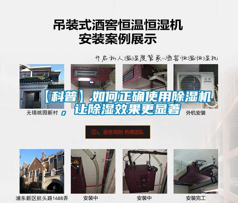 【科普】如何正確使用除濕機，讓除濕效果更顯著