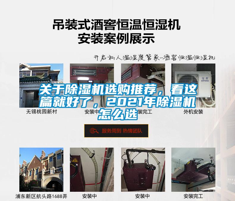 關于除濕機選購推薦，看這篇就好了，2021年除濕機怎么選